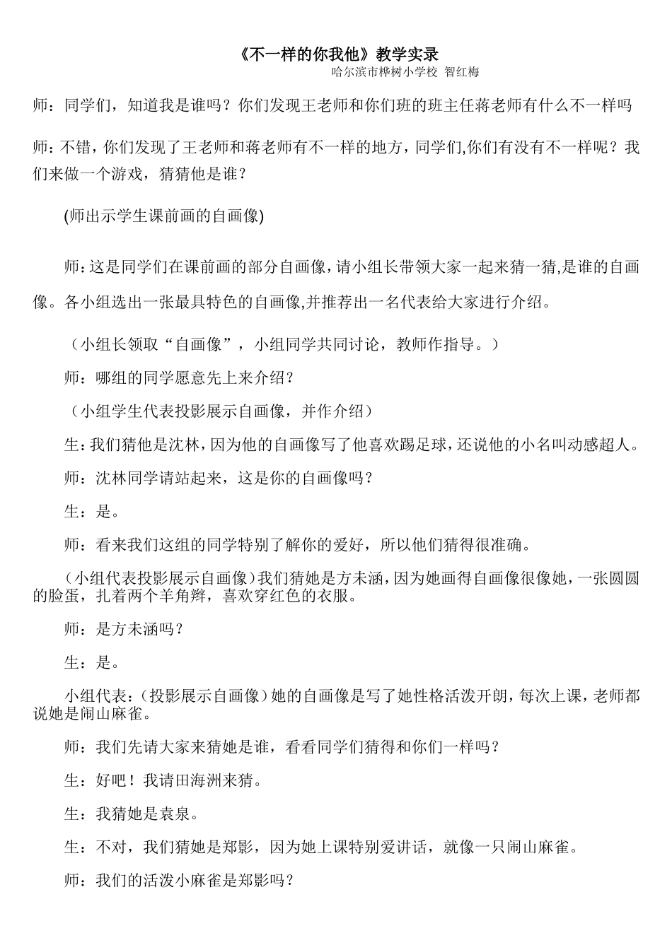 不一样的你我他教学实录_第1页