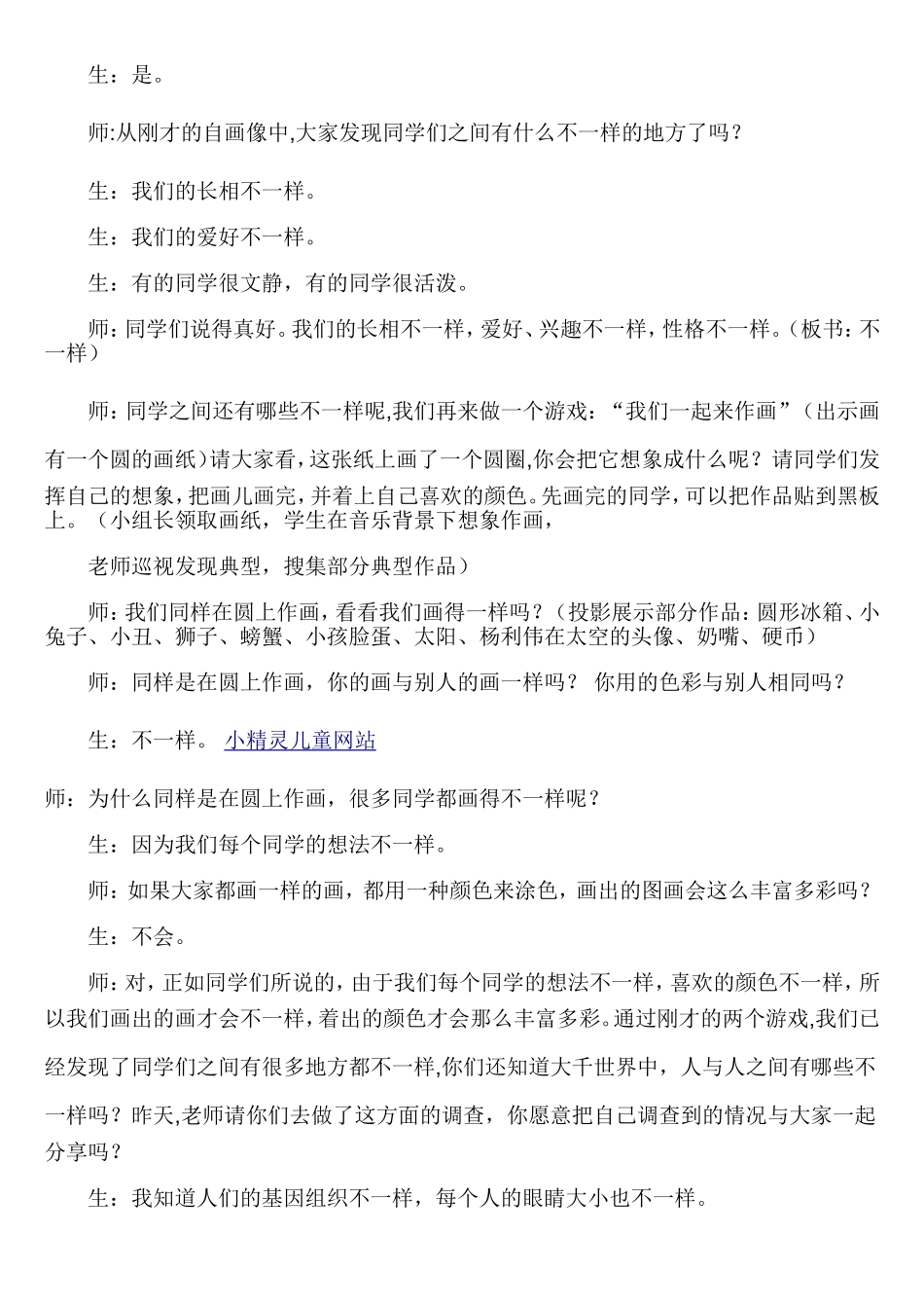 不一样的你我他教学实录_第2页