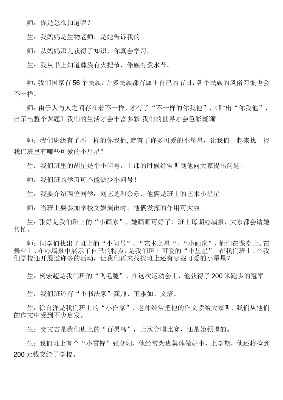 不一样的你我他教学实录_第3页