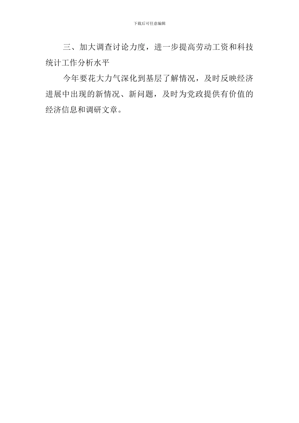 关于劳动工资和科技统计工作计划_第2页