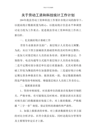 关于劳动工资和科技统计工作计划