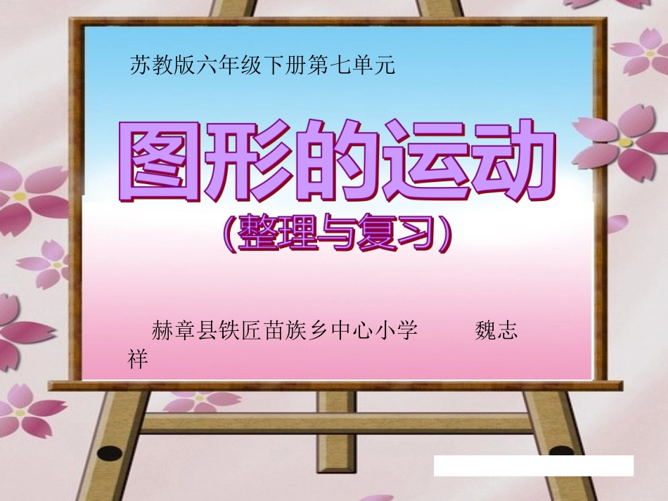 8、图形的运动_第1页