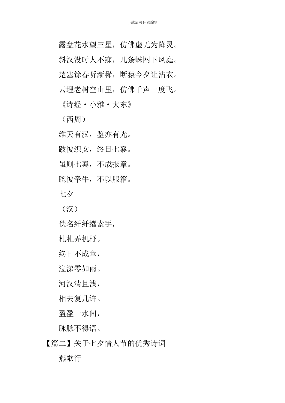 关于七夕情人节的优秀诗词_第2页