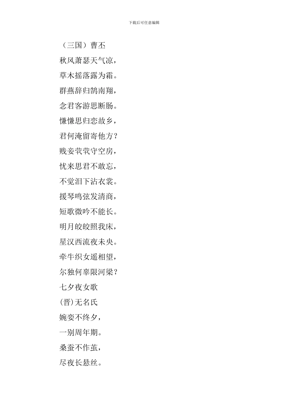 关于七夕情人节的优秀诗词_第3页