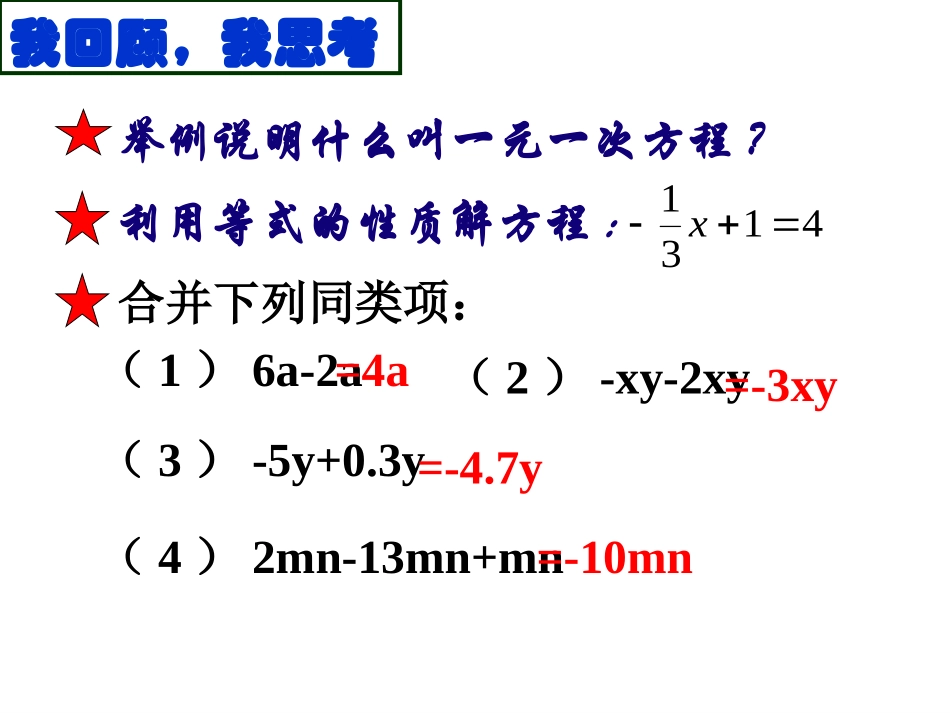 4463.2解一元一次方程——合并同类项_第2页