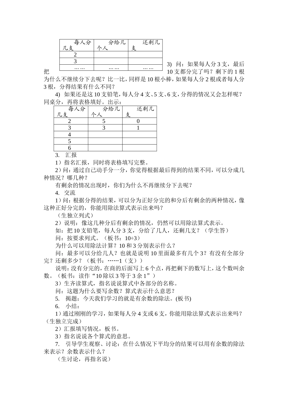 有余数的除法教案-(3)_第2页