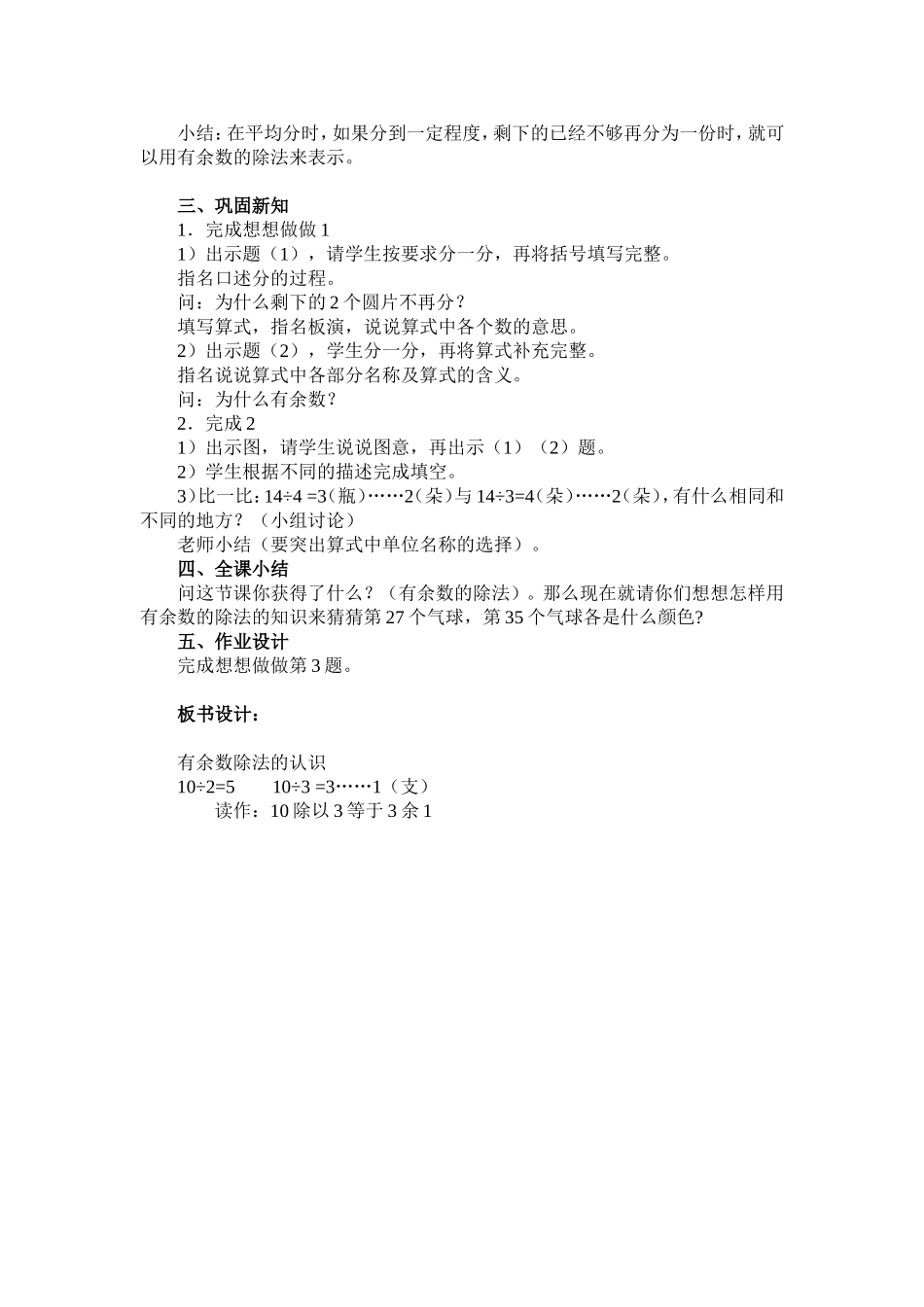 有余数的除法教案-(3)_第3页