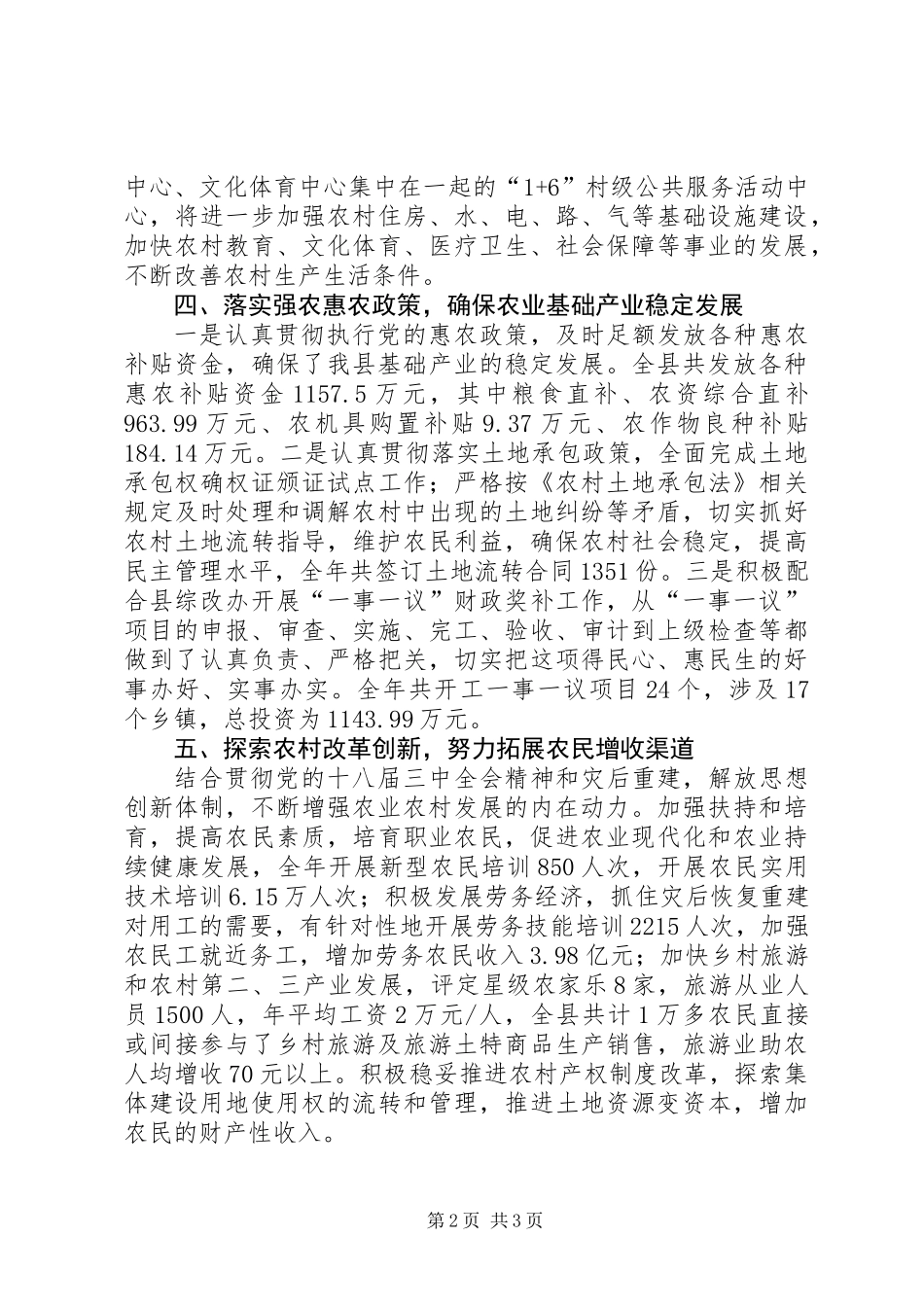 全县三农工作经验交流_第2页