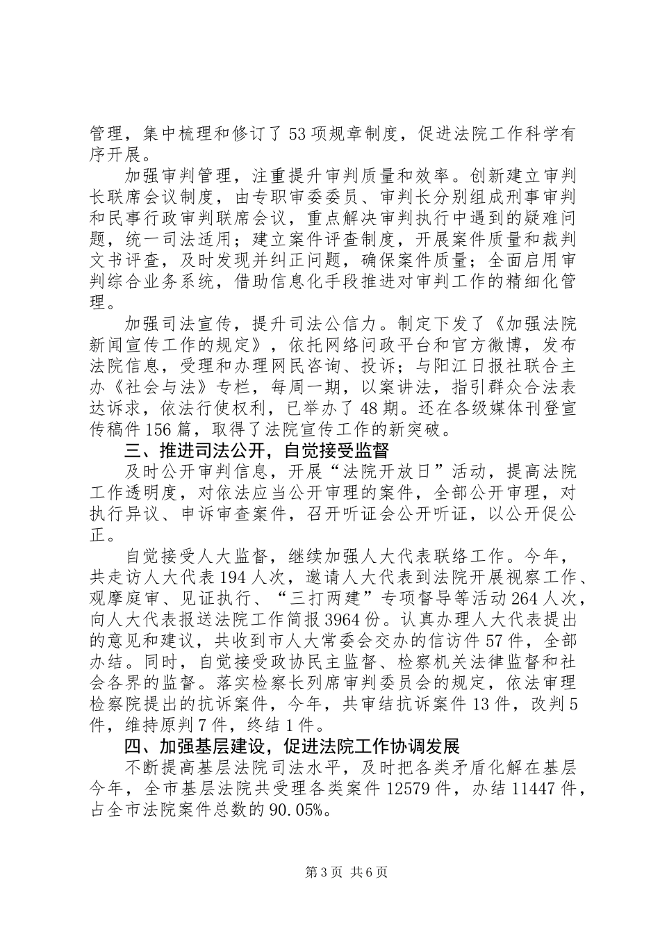 人民法院年度工作报告_第3页