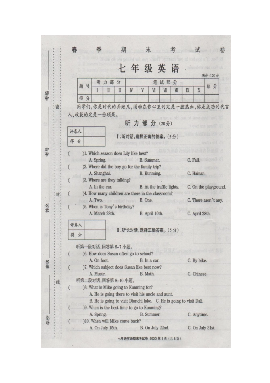 周口港区2014-2015年初一下册英语期末试卷及答案_第1页