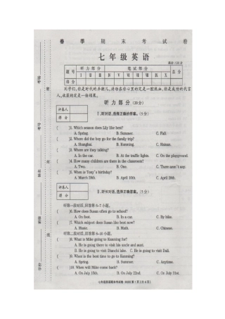 周口港区2014-2015年初一下册英语期末试卷及答案