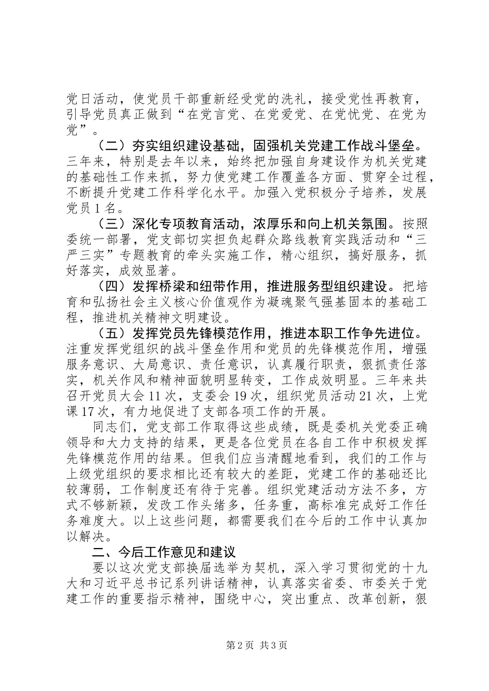 XX年党支部换届工作报告_第2页