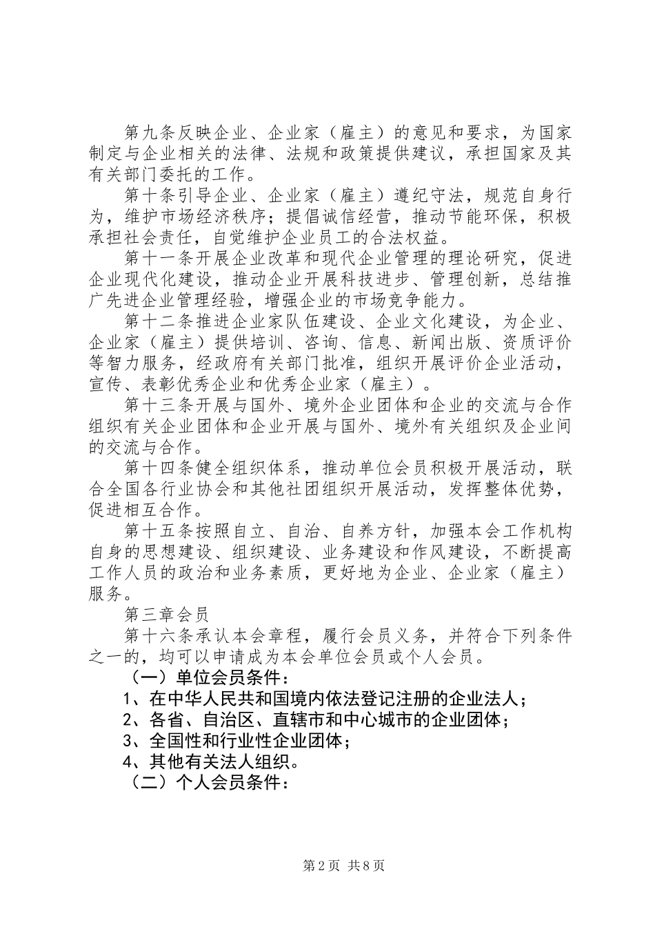 企业联合会章程_第2页