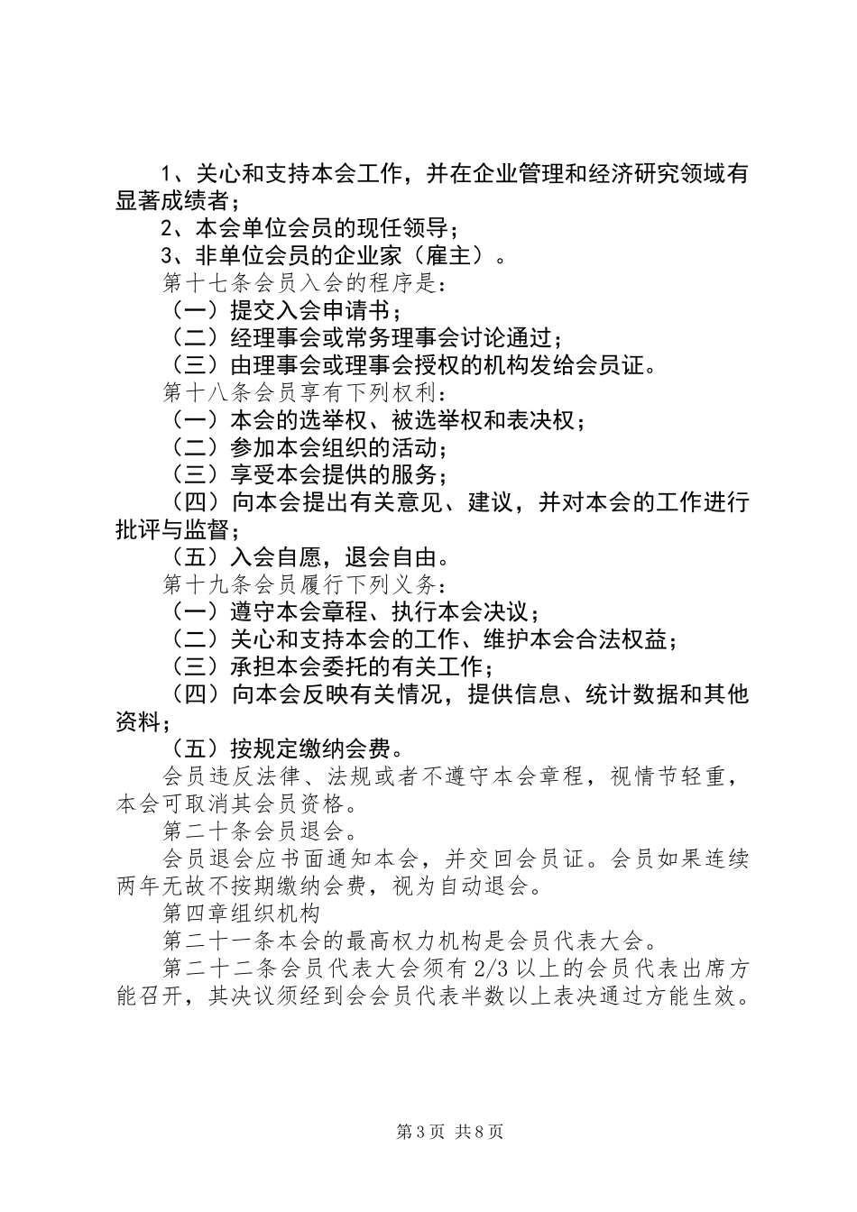 企业联合会章程_第3页