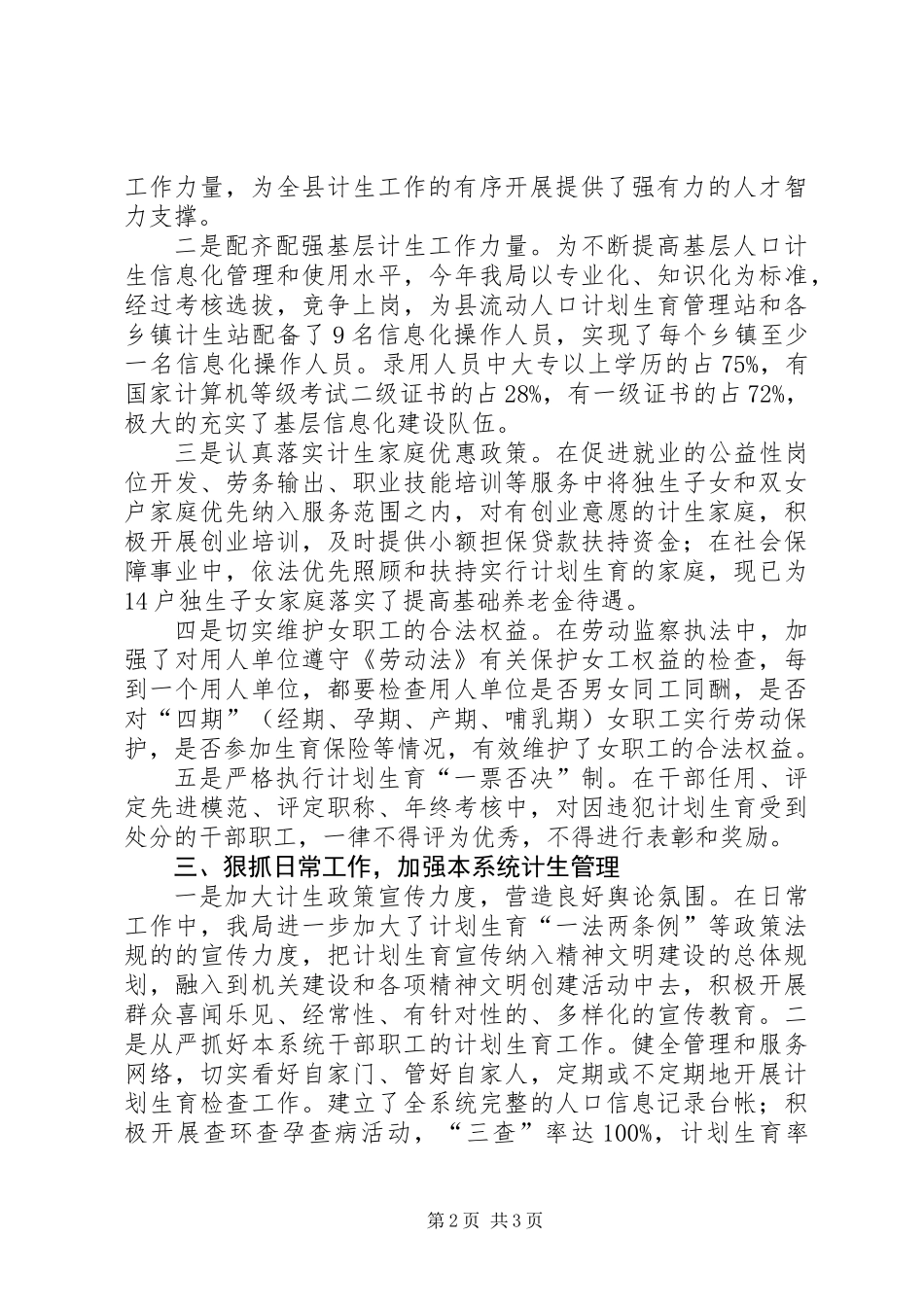 人社局人口计生工作年终总结材料_第2页