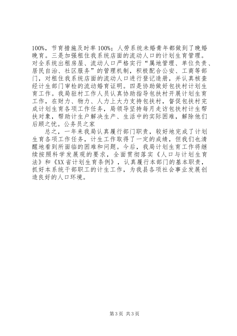 人社局人口计生工作年终总结材料_第3页