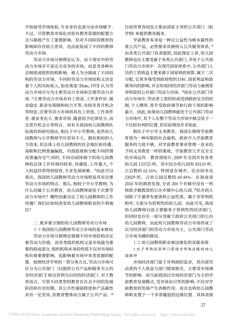 被边缘化的幼儿园教师职业_基于劳动力市场分割的视角_康永祥_第2页