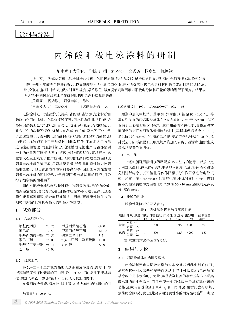 丙烯酸阳极电泳涂料的研制_第1页