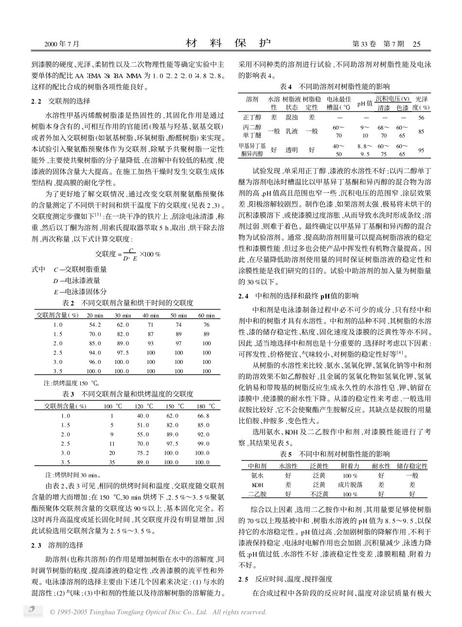 丙烯酸阳极电泳涂料的研制_第2页