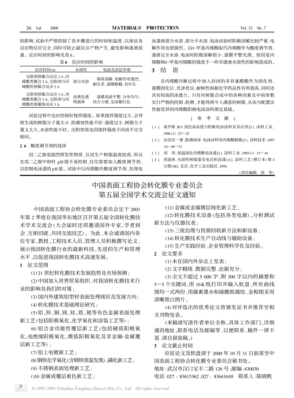 丙烯酸阳极电泳涂料的研制_第3页