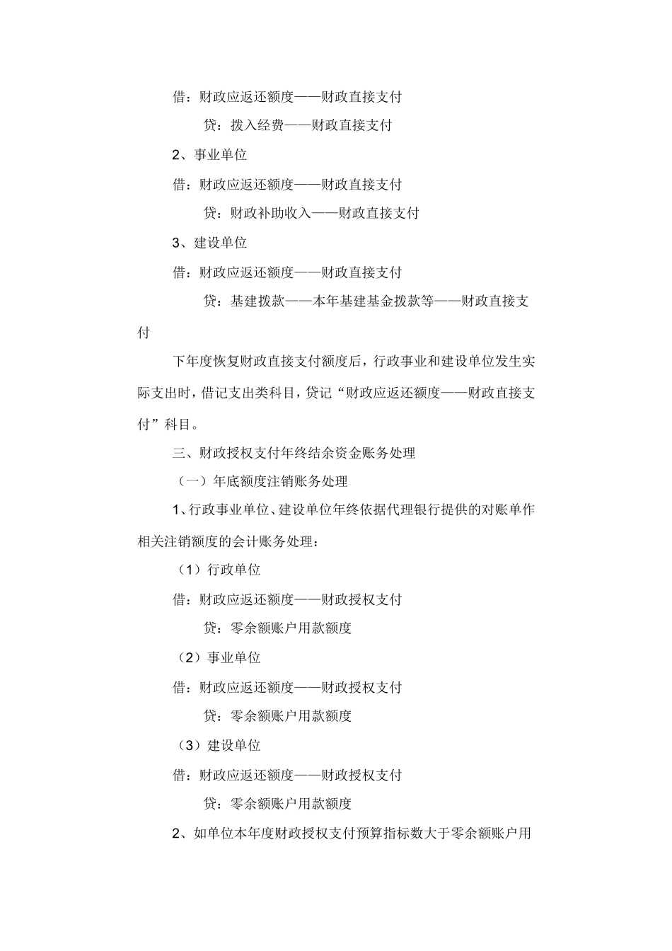 财政国库管理制度改革单位年终结余资金账务处理暂行规定_第2页