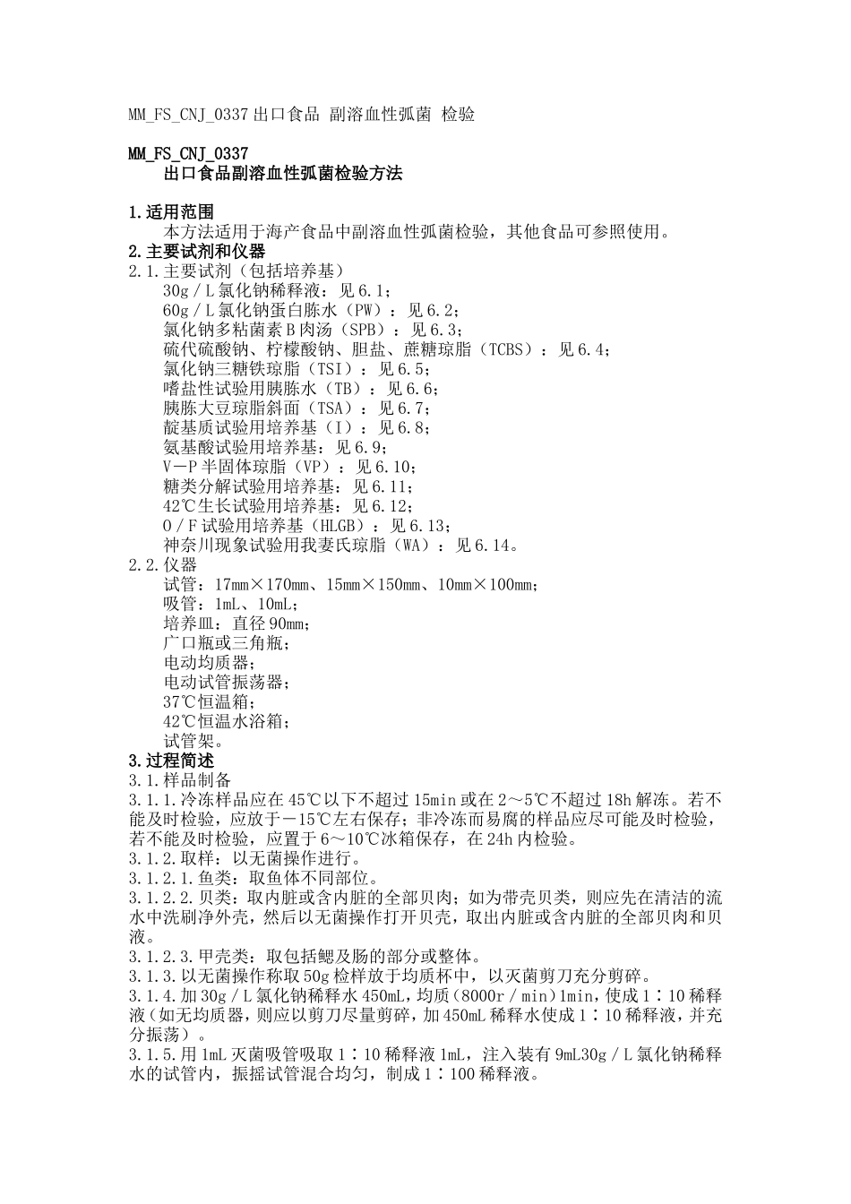 出口食品_副溶血性弧菌_检验_第1页