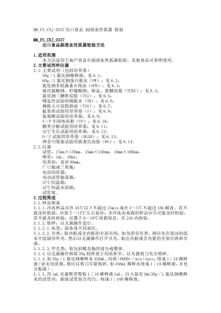 出口食品_副溶血性弧菌_检验