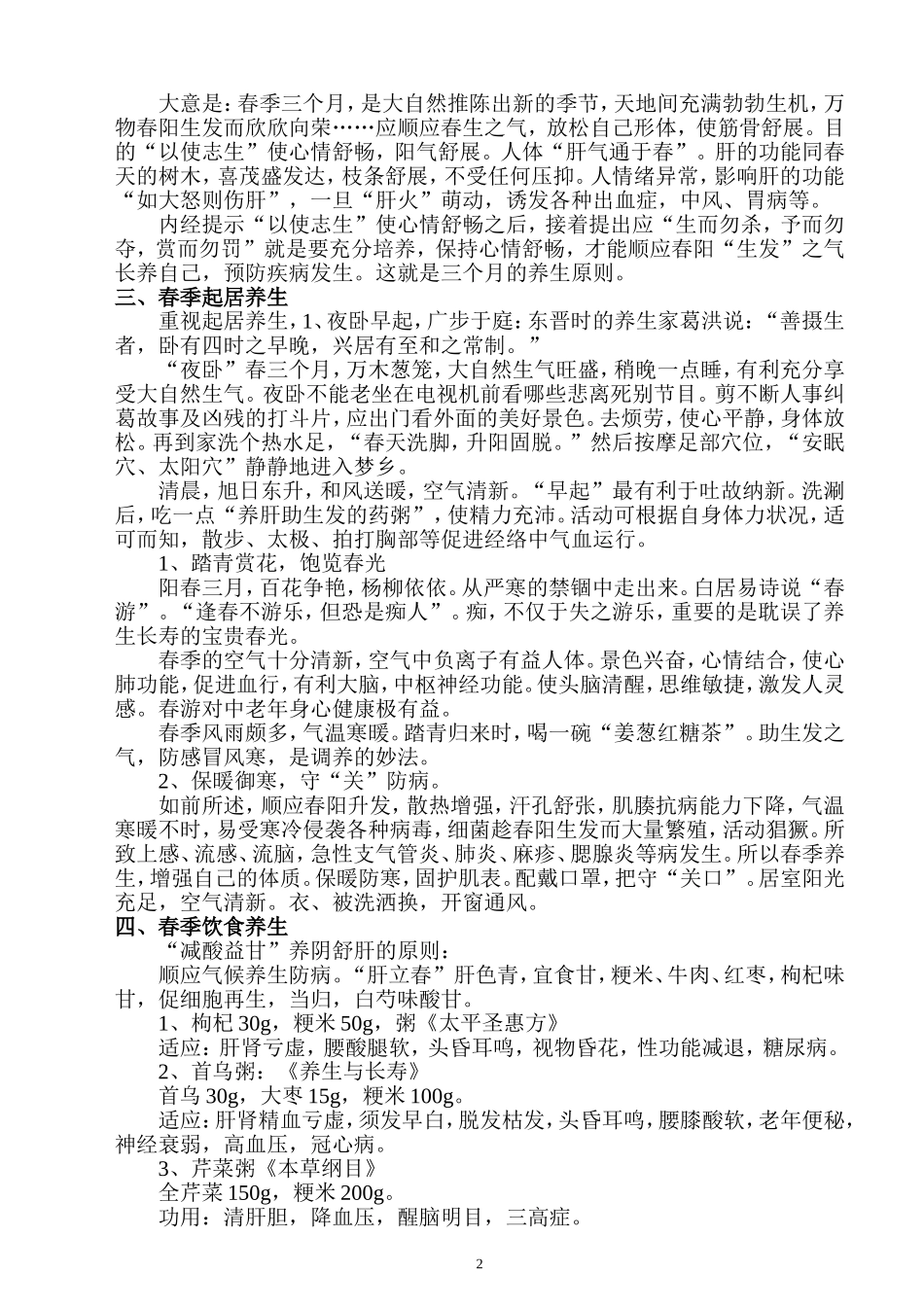 春季养生知识讲座_第2页