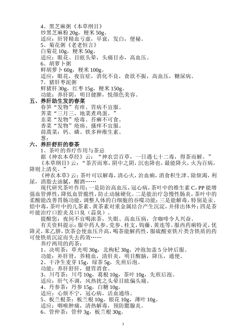 春季养生知识讲座_第3页