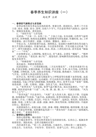 春季养生知识讲座
