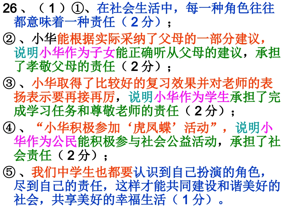 初三练习月考期中期末主观题讲评2010年9月11月12月_第2页