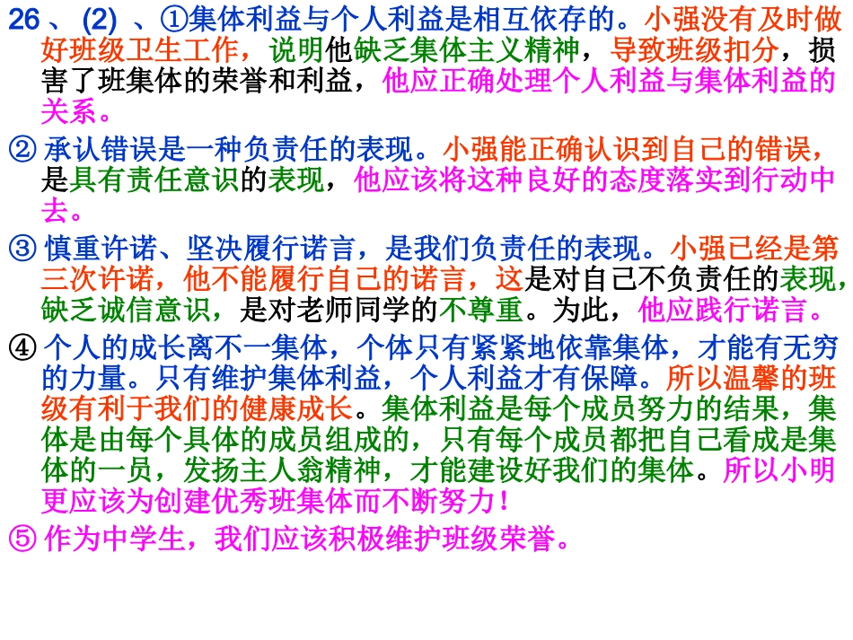 初三练习月考期中期末主观题讲评2010年9月11月12月_第3页