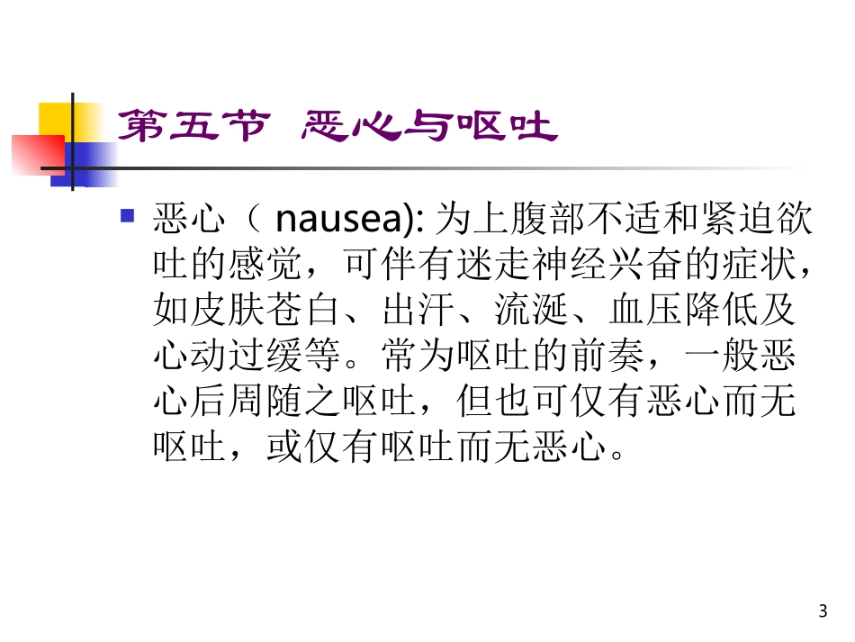 常见症状学(二)_第3页