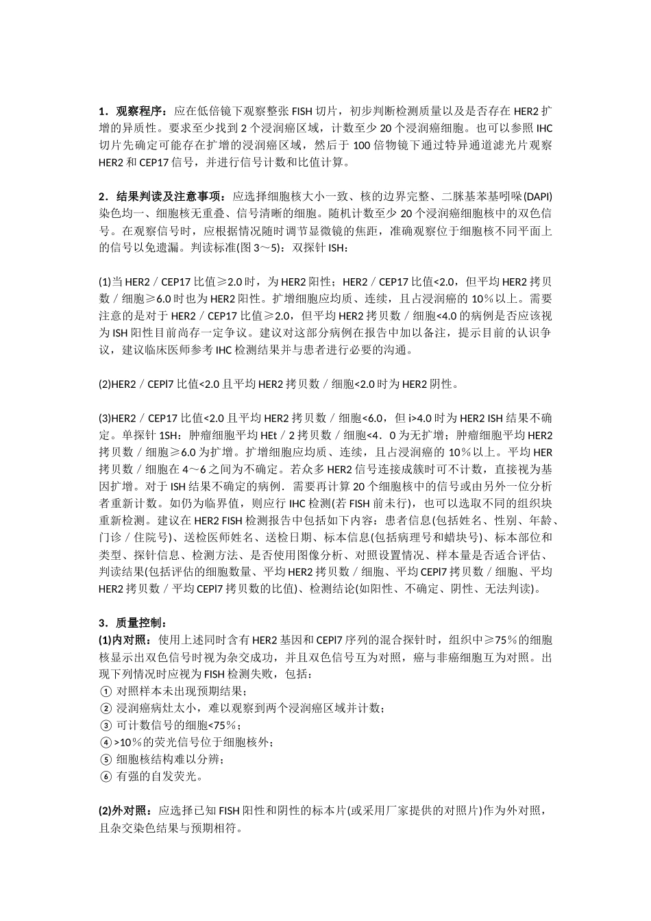 HER2乳腺_第3页