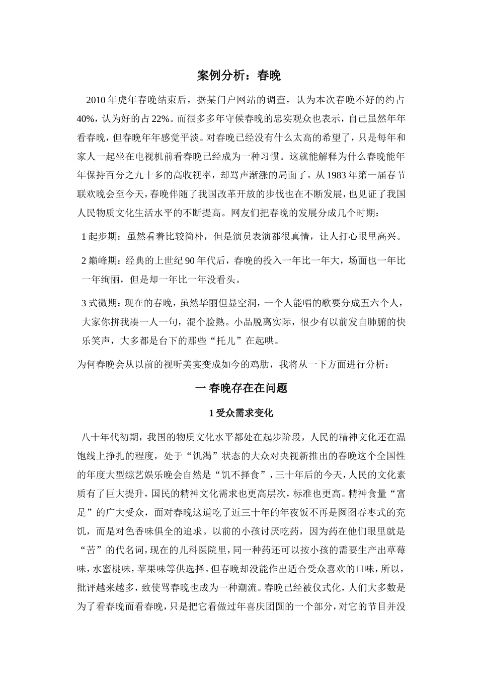 春晚案例分析_第1页