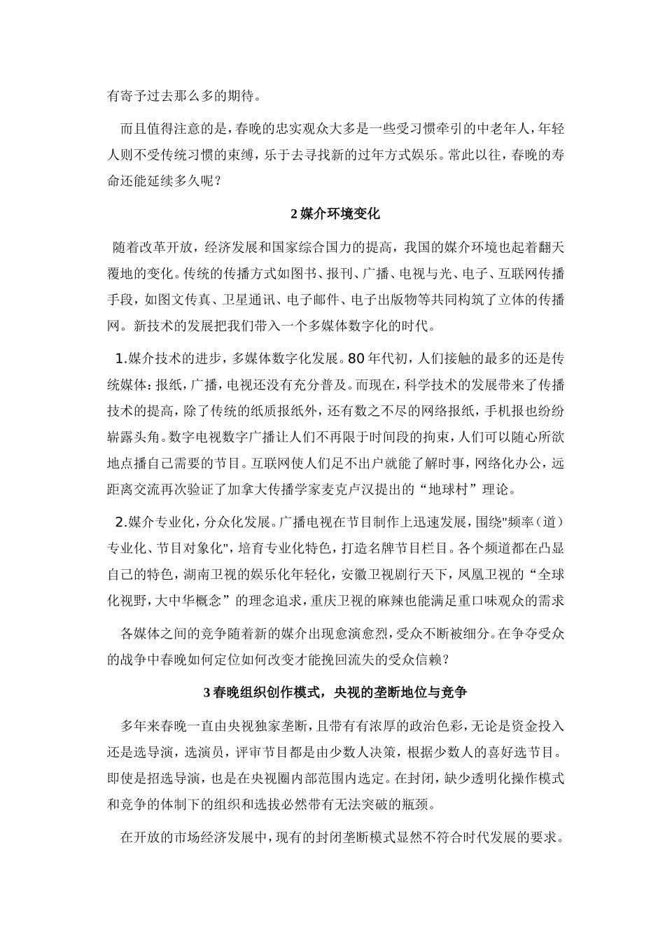 春晚案例分析_第2页