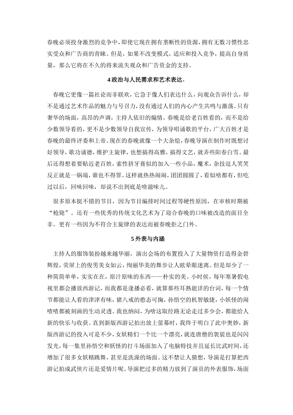 春晚案例分析_第3页