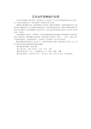 艾灸治疗颈椎病穴位图