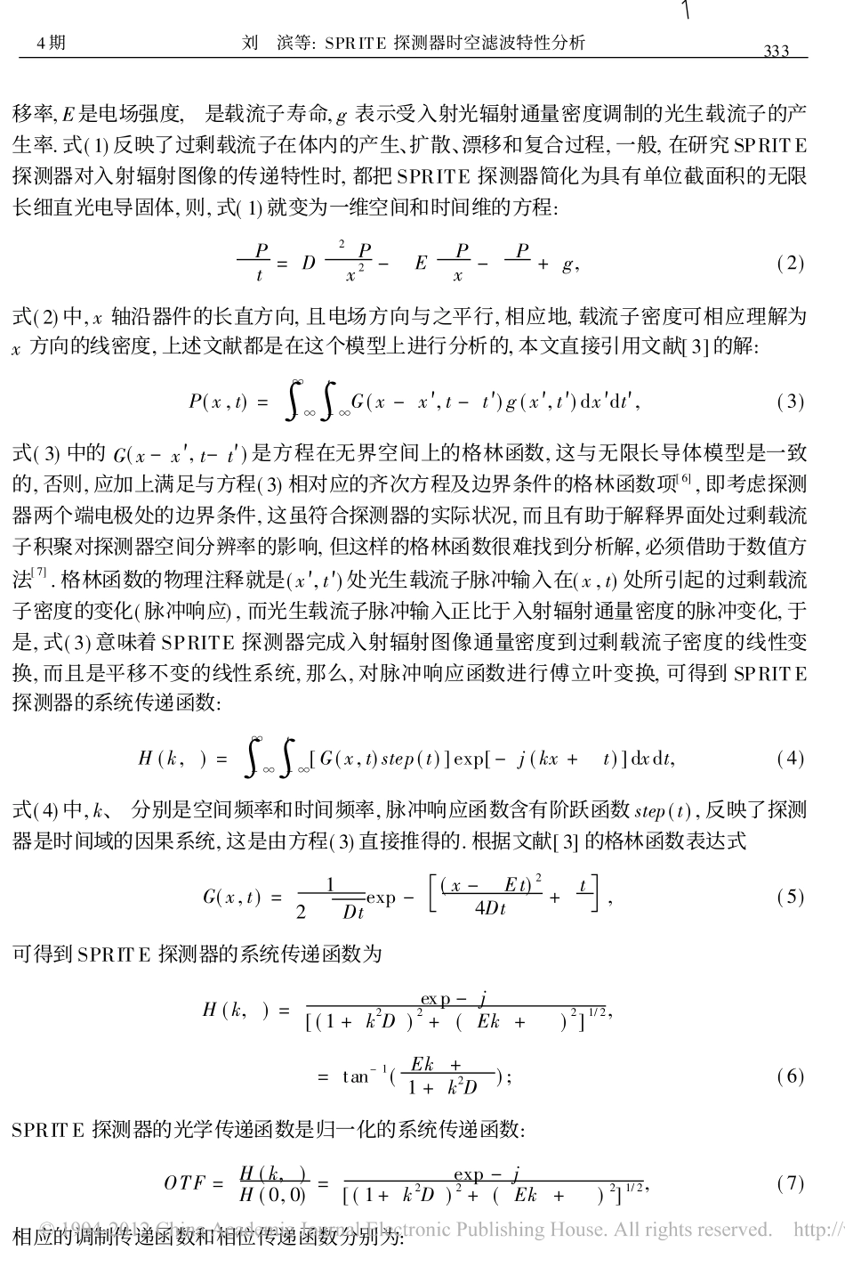 SPRITE探测器时空滤波特性分析_第2页