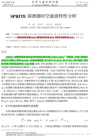 SPRITE探测器时空滤波特性分析