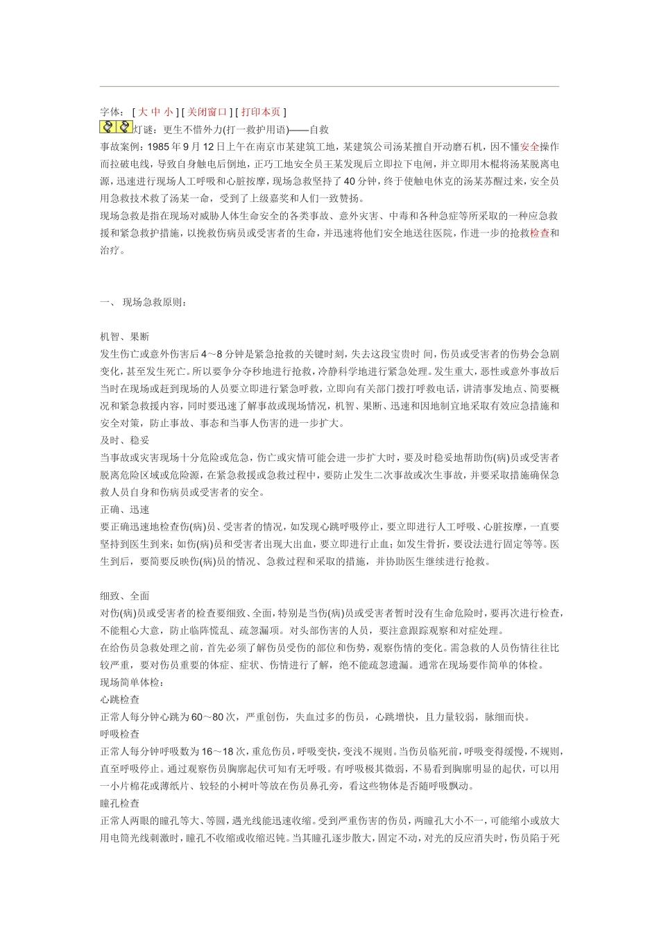安全急救措施_第1页