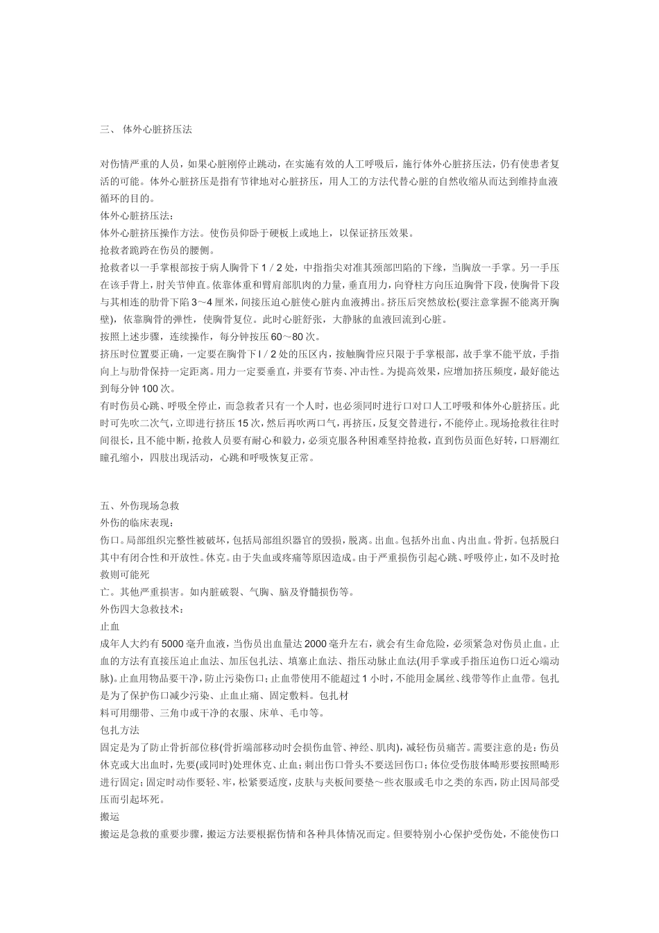 安全急救措施_第3页