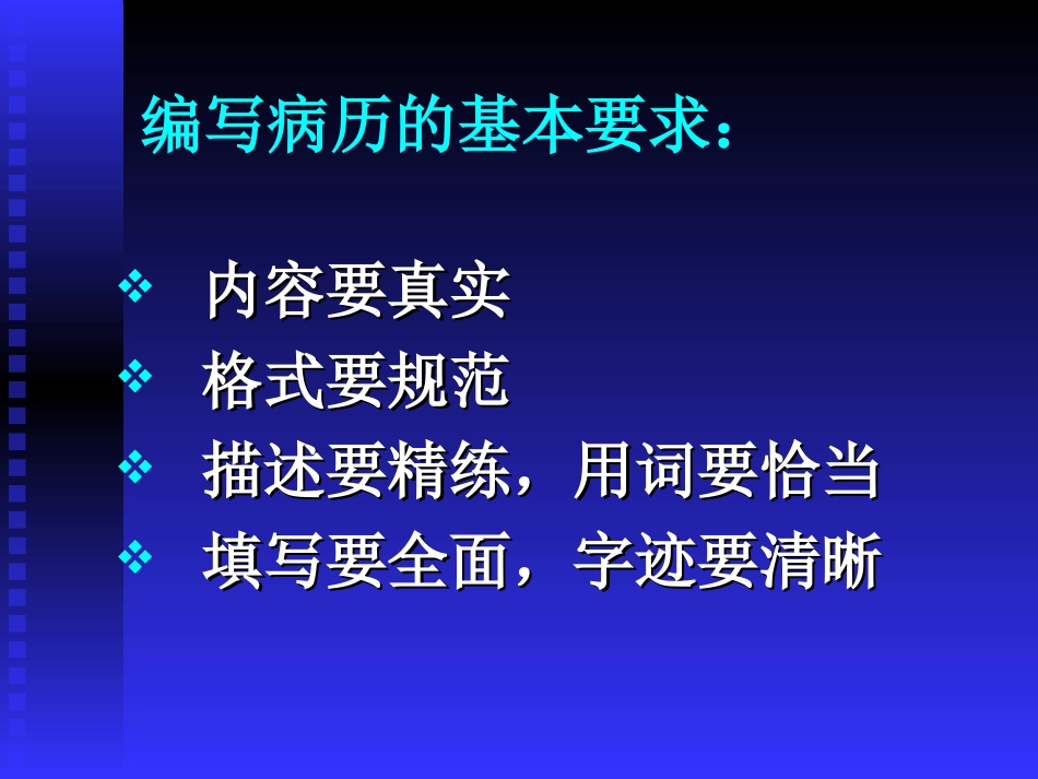 爱爱医资源-病历书写_第2页