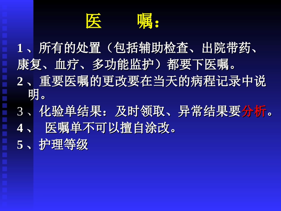 爱爱医资源-病历书写_第3页