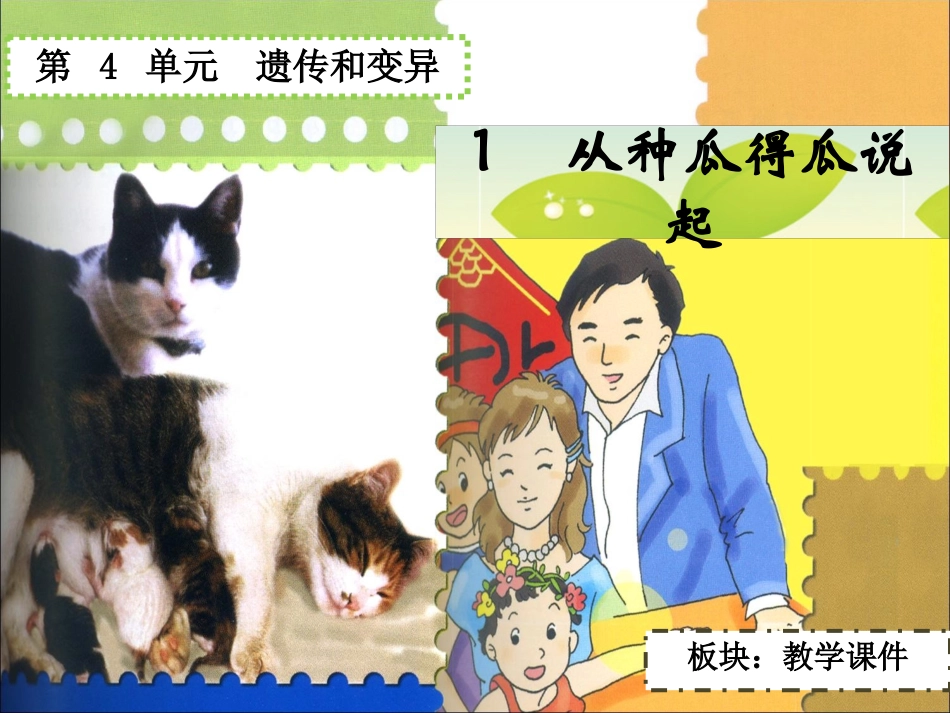 1从种瓜得瓜说起_第2页