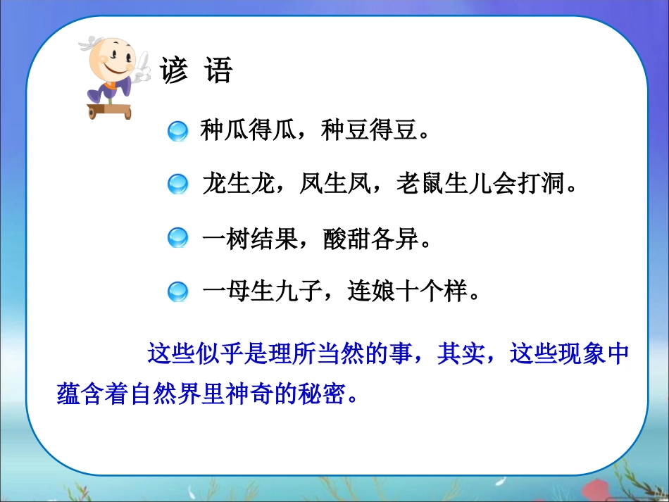1从种瓜得瓜说起_第3页