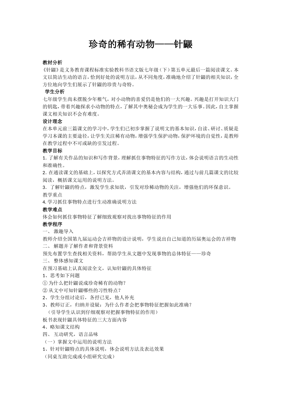 珍奇的动物zhenyan_第1页
