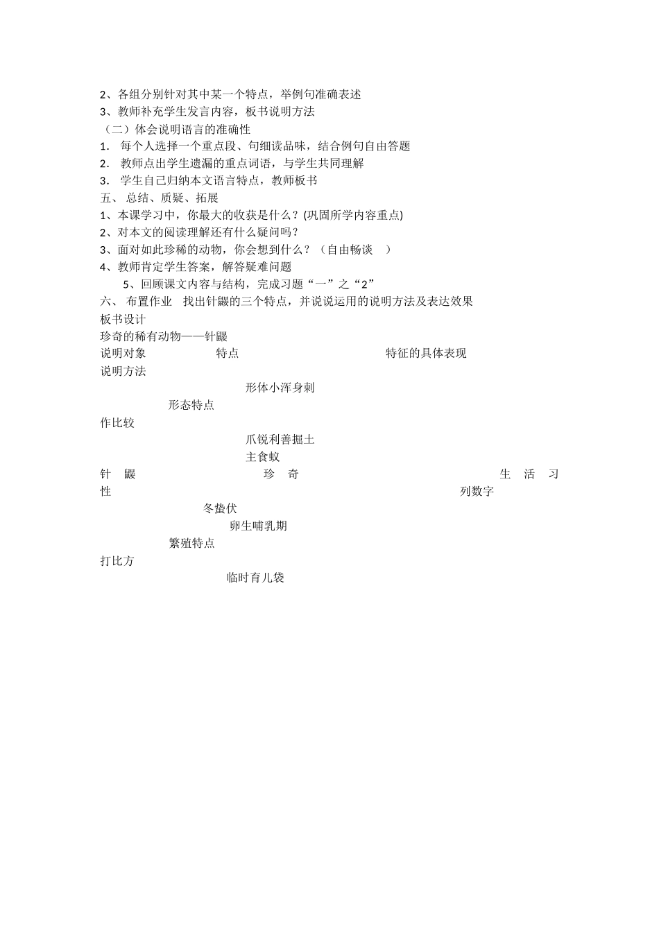 珍奇的动物zhenyan_第2页