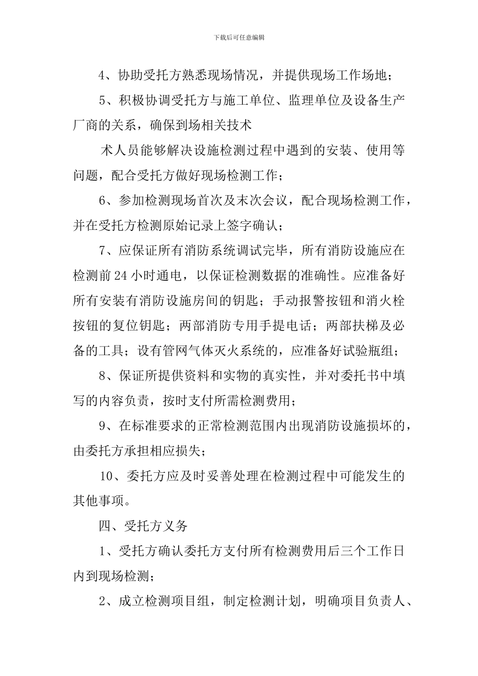 建筑消防设施工程质量检测委托书_第2页