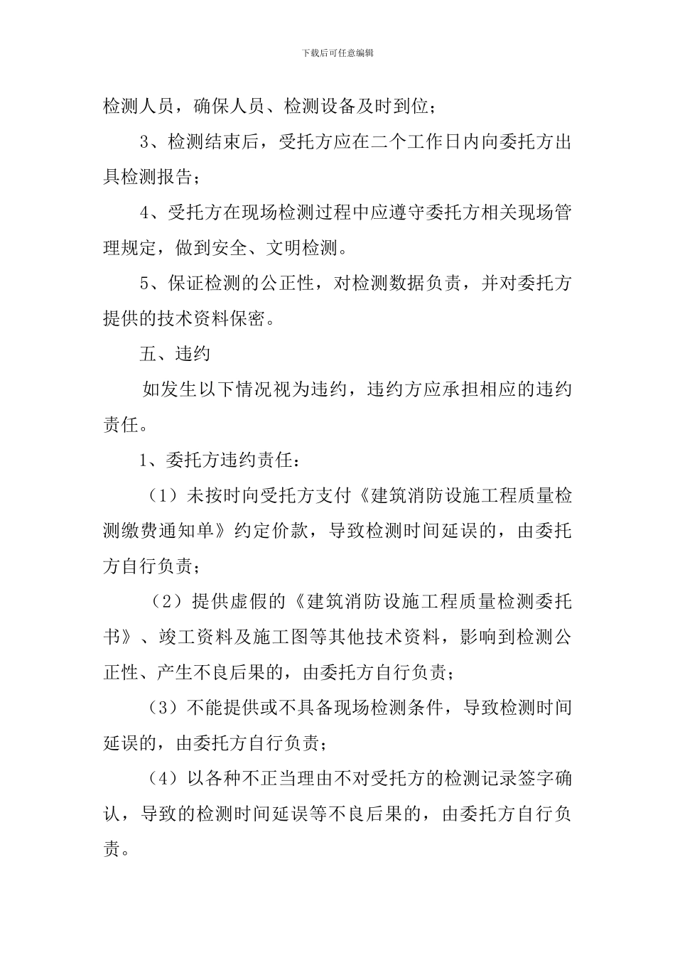 建筑消防设施工程质量检测委托书_第3页